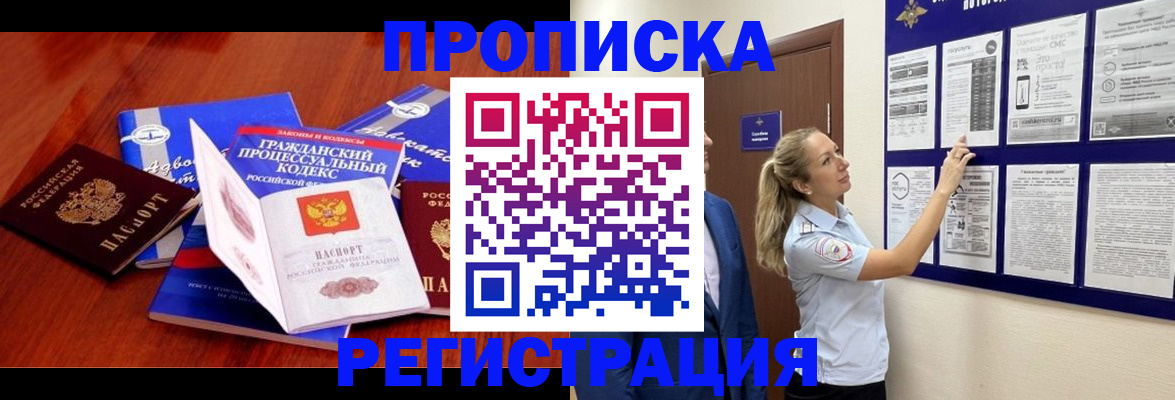 прописка иностранных граждан в Белёве