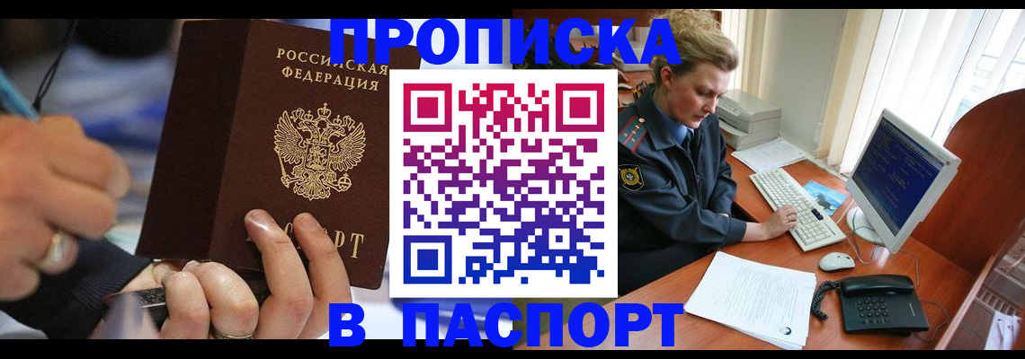 прописка регистрация в Белёве