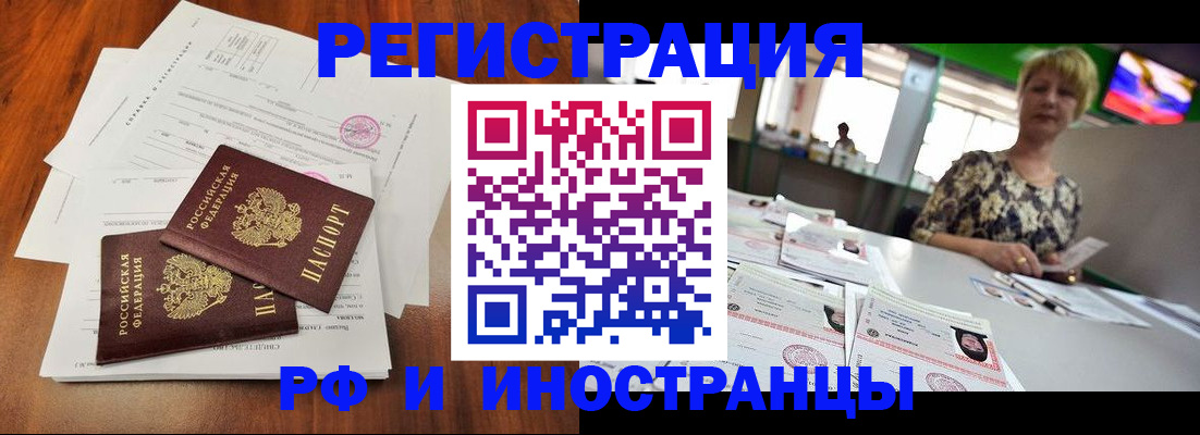 прописка иностранных граждан в Белёве