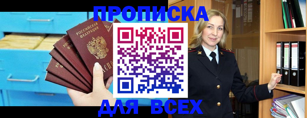 прописка иностранных граждан в Белёве