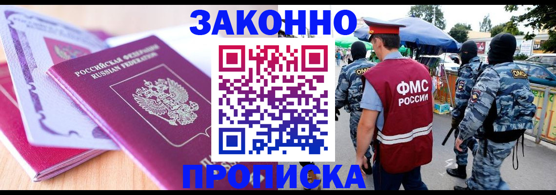 прописка в квартире в Белёве