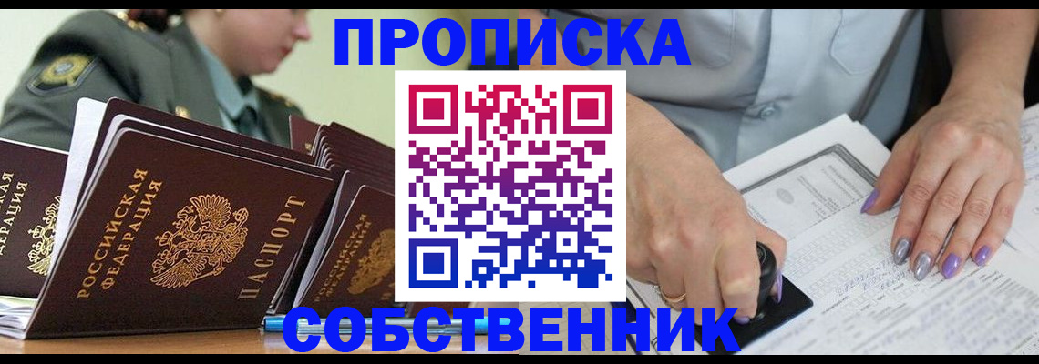 прописка в квартире в Белёве